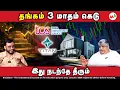 Download Lagu Gold - அடுத்த 3 மாதங்களில் இது நடக்கும் | TCS | TITAN |Mutual Fund | Bond | gold price|