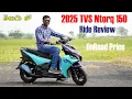 Lagu 2025 TVS Ntorq 150 Price \u0026 Specs in telugu | TechTravelTelugu