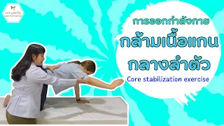  ควรทำท่าออกกำลังกายเหล่านี้วันละกี่ครั้ง 