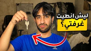 غيرت غرفتي ب100 الف وانطيتها لاحد شباب EGI ..