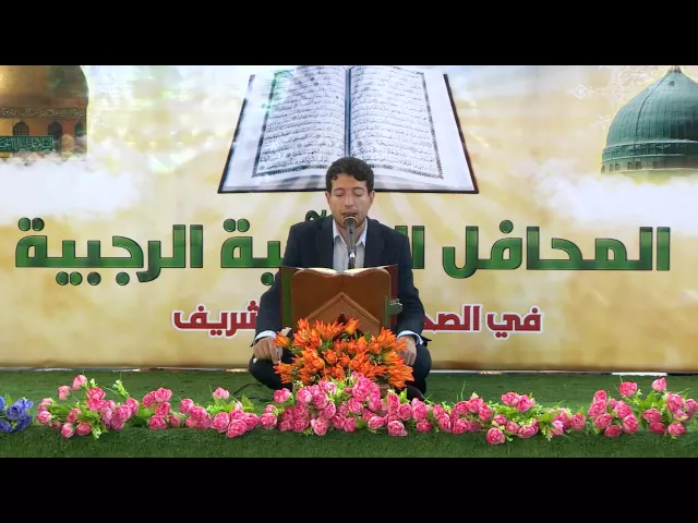 القارئ ميثم عبد اللطيف || العتبة العلوية المقدسة