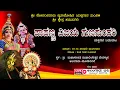 Download Lagu ಪಾಪಣ್ಣ ವಿಜಯ ಗುಣಸುಂದರಿ|ಯಕ್ಷಗಾನ ಬಯಲಾಟ