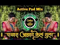 Download Lagu Pakhara Azad kel Tula | Prem Var Varla G Tuz | पाखरा आझाद केल तुला | Active Pad Mix Dj Amol \u0026 Sachin