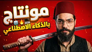اكتشفت أفضل ذكاء اصطناعي للمونتاج في العالم! 😱