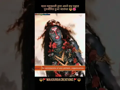 माता_महाकाली_द्वारा_अपने_वध_पश्चात_पुनर्जीवित_हुआ_जालंधर🔱🌺|#bhakti #trending #mahakali #shorts