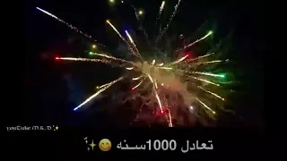 ليلة راس السنه نعيشها انت وانا 