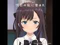 明日の私に幸あれ - Good luck to me tomorrow - NANAOAKARI