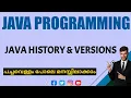 Java Programming java history and versions Malayalam Tutorial