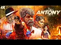 Lagu Antony (2025) Full Movie 4K | SOUTH NEW RELEASE | Joju George, Kalyani | Blockbuster Hindi Dubbed