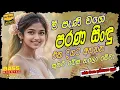 Lagu TikTok Viral Band Nonstop | Sinhala Sindu | Best Sinhala New Songs Collection 2025