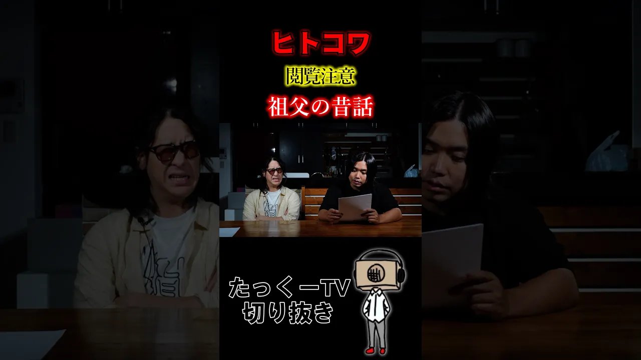 【閲覧注意】祖父の昔話#shorts