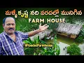 Download Lagu మళ్ళీ కృష్ణ నది వరదల్లో మునిగిన FARMHOUSE || Krishna river floods || Flooded farmhouse ||