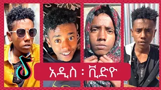 Download የ ታኩር Takur Top 10 new funniest TikTok video New Ethiopian TikTok Video Completion 2024 MP3