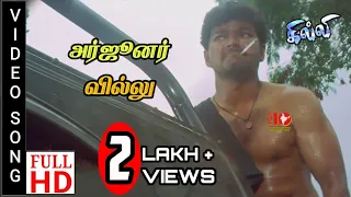 Download Arjunar Villu Video Song HD 4K | Ghilli Tamil Songs 4K | 4KTAMIL MP3