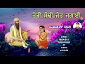 Vadbhag Singh Ji Shabad 2025 Manjit Raj New Shabad Sodhi patshah 2025