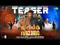 Pushpaka Vimanam - Official Teaser | Ullas Krishna | Siju Wilson | Balu Varghese | Rahul Raj