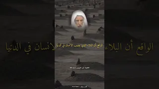 البلاء الذي يصيب الإنسان في الدنيا 