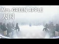 Download Lagu 【Mrs. GREEN APPLE 10 YEARS SPECIAL】天国 │NHK