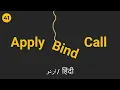 Call Apply and Bind in JavaScript With Examples