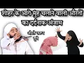 Download Lagu Shohar Ke Aage Muh Chalane Wali Aurato Ka Anjam By Sayyed Aminul Qadri