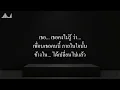 [Karaoke] เพื่อนรัก (Dear Friend) - The Parkinson
