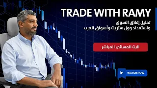 Trade With Ramy Afternoon Session 6 Nov 11 2025 