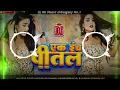 Download Lagu एक इंच पीतल Dj Song Ek Inch Pital Jai Hard Bass Mix Dj Song Dj Rk Music