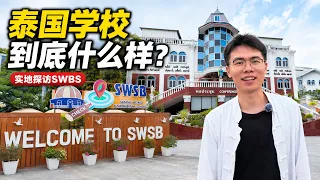 SWBS