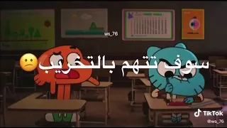 حالات واتس اب غامبول وداروين ماتشعربه داخلك العطش عند تحقيق العدل  حالات واتس اب غامبول وداروين ماتشعربه داخلك العطش عند تحقيق العدل
