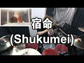 Download Lagu (ENG/JP/한글) Official Higedandism - Shukumei (宿命) Cover with .[JUN]