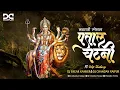 Download Lagu PATAL CHATNI -Dj Chandan Raipur \u0026 Dj Sagar Kanker