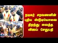 Download Lagu Vijay Sethupathi | நடிகர் சரவணனின் புதிய ஸ்டூடியோவை திறந்து வைத்த விஜய் சேதுபதி
