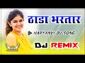 Lagu Thada Bhartar Dj Remix | Sapna Choudhary | Hr Old Song | Old Haryanvi Song | Top Haryanvi Dj Song .