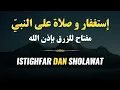 Download Lagu إستغفار و صلاة على النبيّ راحة لقلبك و بركة في رزقك بإذن الله   Istighfar Dan Sholawat