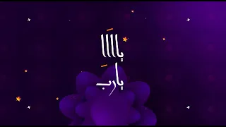 الاصليه اغنيه سيدنا النبي اخذ الجمال كله بجوده    دندنها