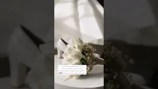 بدأ العد التنازلي لزفاف عروستنا  بدأ العد التنازلي لزفاف عروستنا