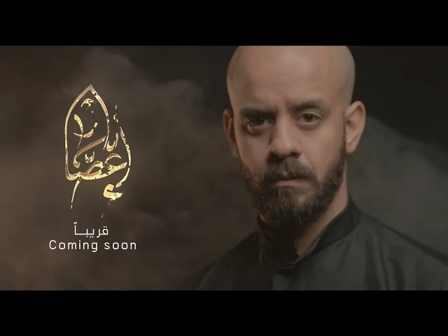 ⁣إعصار | محمد بوجبارة | محرم 1443 هـ | 2021 | قريباً