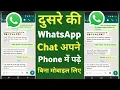 Download Lagu WhatsApp chat new सिक्रेट Features दिल खुश !! WhatsApp New Hacks and tricks 2025 पोल खूलेगी उसकी