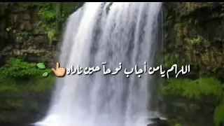 ارح قلبك وأسمع هذا الدعاء اللهم يأمن أجاب نوحآ حين ناداه 