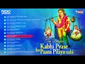 Download Lagu Top 12 Bhajan Hindi | Kabhi Pyase Ko Pani Pilaya Nahi | Non Stop Hindi Devotional | Bhakti Songs