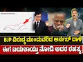 Reason behind Arnabs attack on BJP \u0026 Modi. BJP ವಿರುದ್ಧ ಮುಂದುವರಿದ ಅರ್ನಬ್ ದಾಳಿ. ಬಯಲಾಯ್ತು ಅದರ ರಹಸ್ಯ.