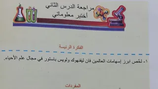 حل مراجعة الدرس الثاني صفحة ٢٢ أحياء الصف الاول متوسط ٢٠٢٥  حل مراجعة الدرس الثاني صفحة ٢٢ أحياء الصف الاول متوسط ٢٠٢٥