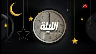 حصريا فواصل مسلسلات رمضان الليلة على MBC MASR رمضان يجمعنا 2024 