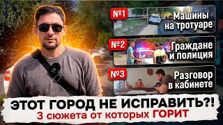Этот город не исправить?! | 3 сюжета, от которых ГОРИТ! 💥