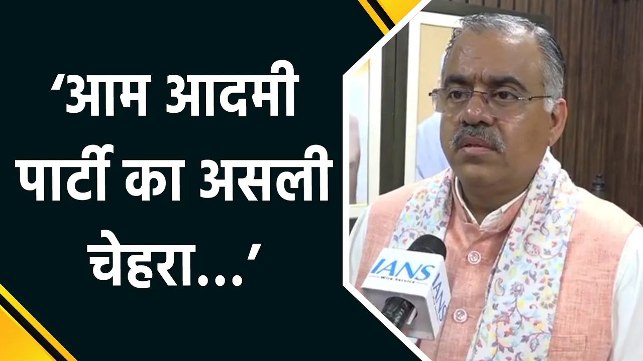 AAP को तरुण चुघ ने बताया भ्रष्ट्रचारी, सत्ता का दुरुपयोग करने का लगाया आरोप