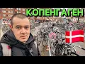 КОПЕНГАГЕН 🇩🇰 — СТОЛИЦЯ ДАНІЇ.  ЯК МОЖНА НЕ ЗАКОХАТИСЯ В ЦЕ МІСТО?🌆 ПАХНЕ БАГАТСТВОМ. 