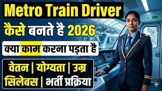 Metro Driver Kaise Bane 2026 Salary Qualification Exam Full Process 2026