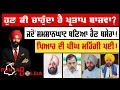 Download Lagu 🛑 PUNJAB BOLDA (1746) ਹੁਣ ਕੀ ਚਾਹੁੰਦਾ ਹੈ ਪ੍ਰਤਾਪ ਬਾਜਵਾ? -TBN