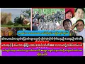 Download Lagu Bo Zin Yaw-ဇွန်(၂၅)ရက်နေ့ အထူးသတင်းများ