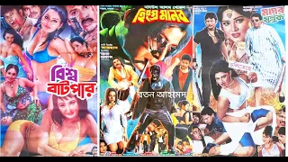 hot bangla movie sonali tv bd 